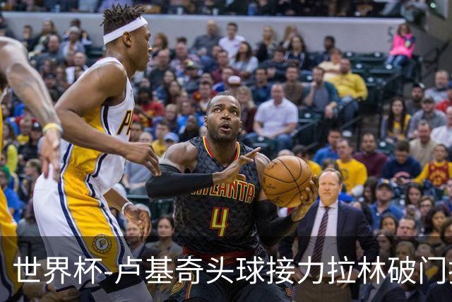 世界杯-卢基奇头球接力拉林破门扳平 加拿大1-1波黑