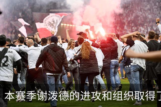本赛季谢泼德的进攻和组织取得了显著进步 但防守存在问题