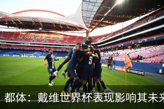 都体：戴维世界杯表现影响其未来，尤文要价3500万欧但无报价